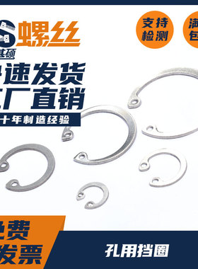 304不锈钢孔用挡圈卡环M8M9M10M11M12M13M14M15M16M17M18-M170