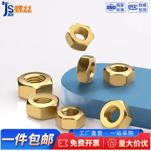 铜螺母六角铜 满额包邮