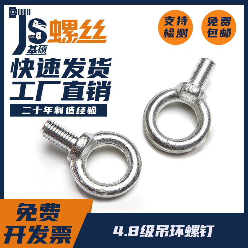全系列 吊环螺钉