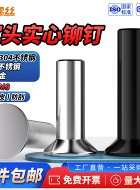 JS 铝/304黑色不锈钢沉头实心铆钉平圆头铆钉手打敲击式铆钉M2-M6