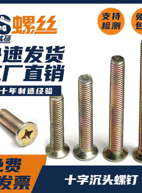镀锌十字沉头螺杆平头螺丝钉沉头螺栓GB819/M2.5M3M4M5M6M8M10M12