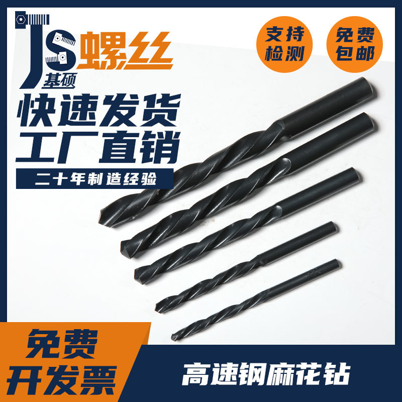 麻花钻头钻头高速钢冲击鉆头