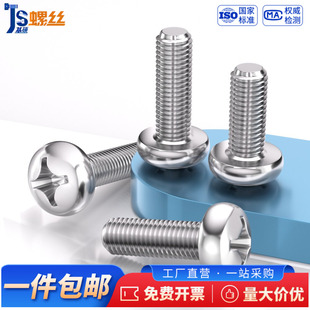 304不锈钢十字盘头螺丝钉圆头螺栓M1M1.4M1.6M2M2.5M3M4M5M6M8M10