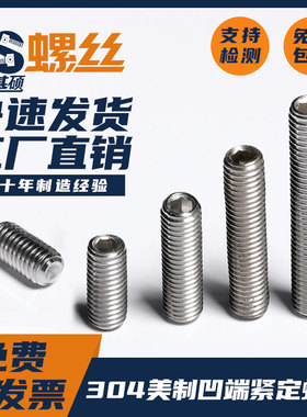1/4 5/16 3/8 1/2 304美制凹端机米紧定止付螺丝ASMEB18.3