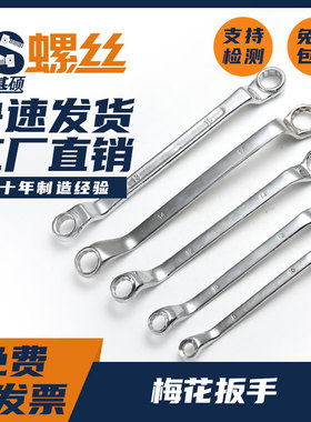 梅花扳手六角扳手套筒呆梅M8M10M12M13M14M17M19M22M24M27M30M32