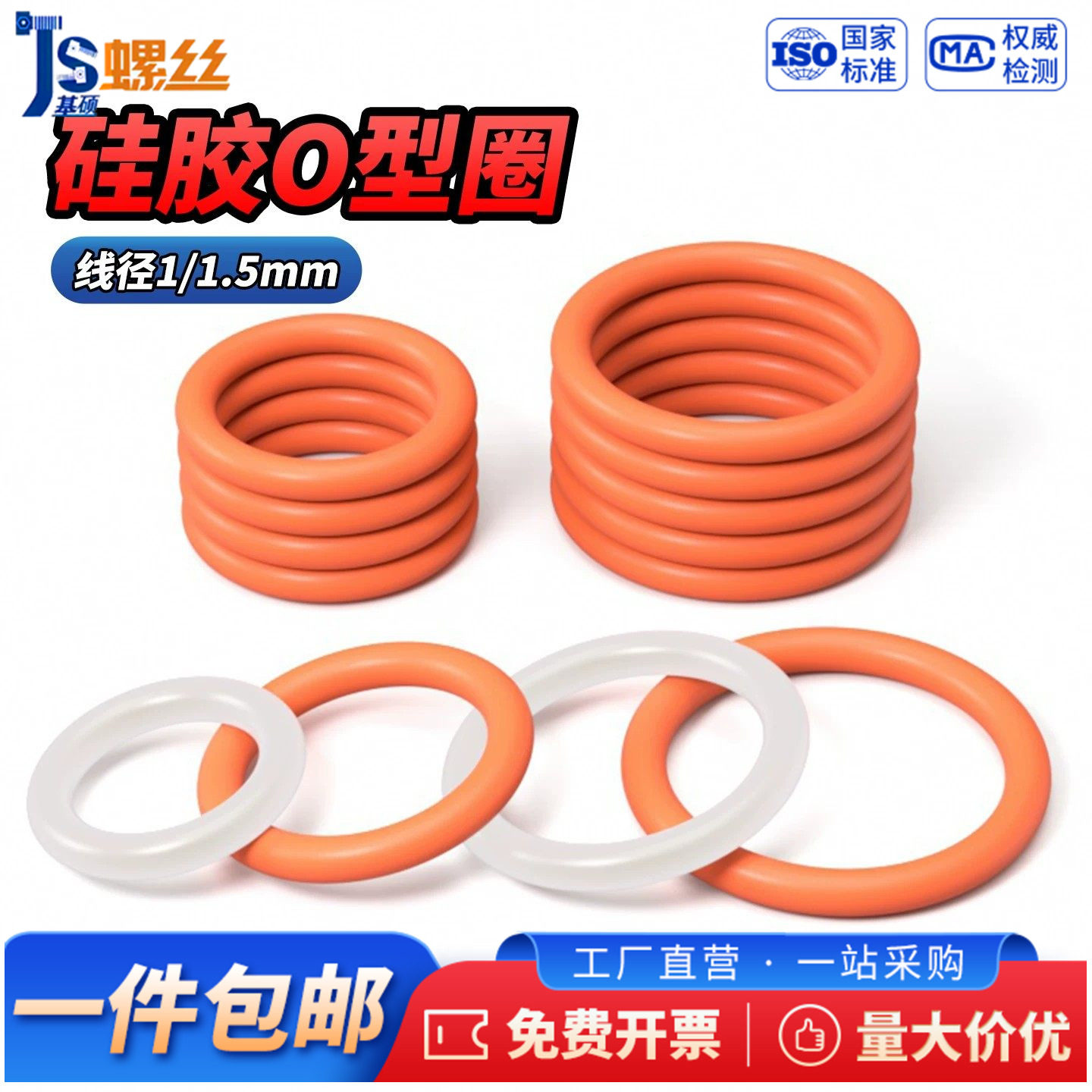 硅胶O型圈线径1.0/1.5mm