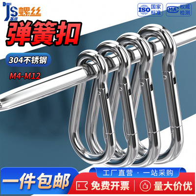304不锈钢弹簧扣/登山扣/快挂扣