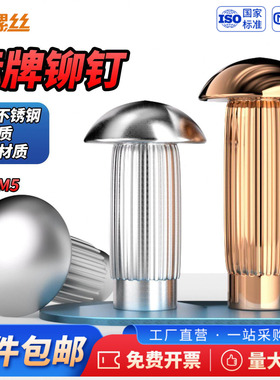 JS304不锈钢/紫铜/铝标牌铆钉滚花铝铆钉铜实心铆钉M2M3M4M12