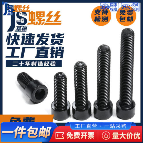 8.8级全牙内六角螺栓高强度