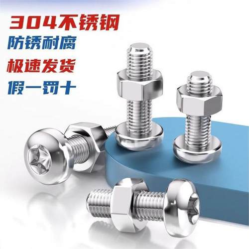 304不锈钢圆头内梅花螺栓组合