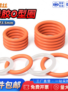 JS硅胶O型圈线径3.5mm外径10-320mm水龙头防水密封圈密封件圆形垫