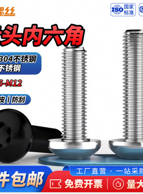JS黑色304不锈钢盘头内六角蘑菇头长螺栓半圆螺丝M2M3M4M5M6M8M10