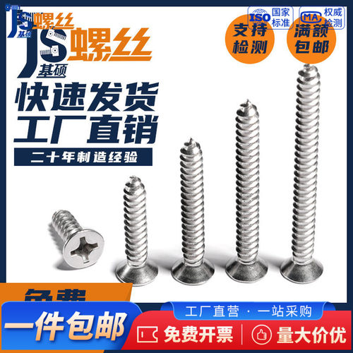 不锈钢十字沉头自攻钉木螺丝