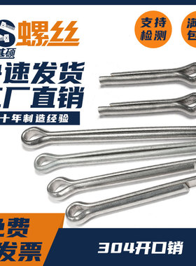 304不锈钢开口销发夹销定位销GB91304/M1.0M2M2.5M3M3.2M4-M10