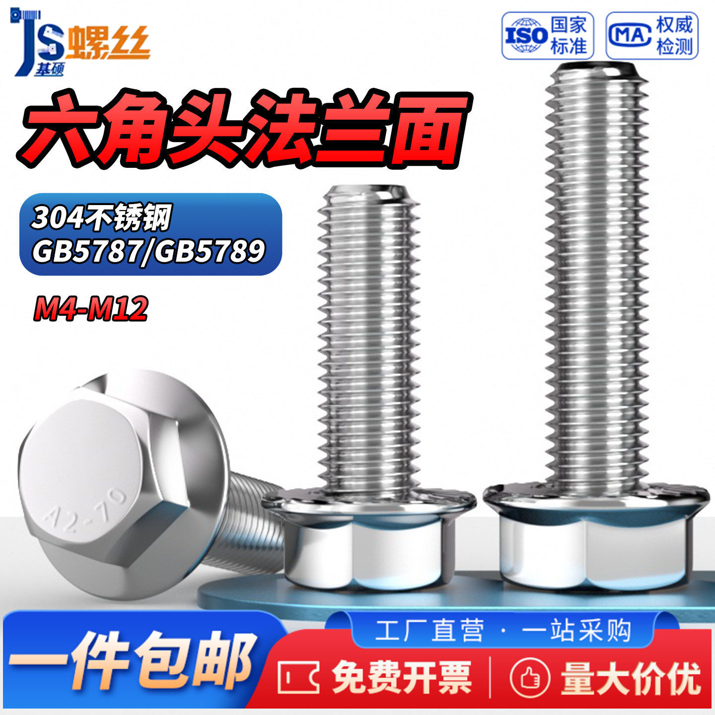 JS304不锈钢法兰面外六角螺栓带垫防滑加大螺钉螺丝M5M6M8M10M12