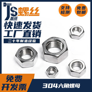 304不锈钢六角螺母螺帽M1M1.2M1.6M2M3M4M5M6M8M10M12M14 M72