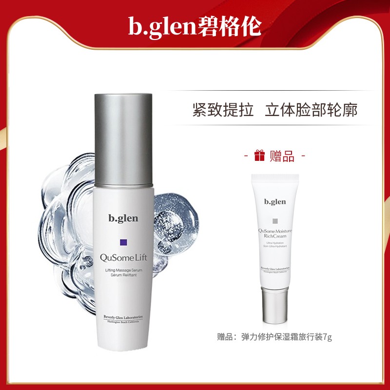 b.glen/碧格伦紧致提拉精华液60g正品护肤