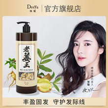 缔娅老姜王人参生姜精华强韧洗发水
