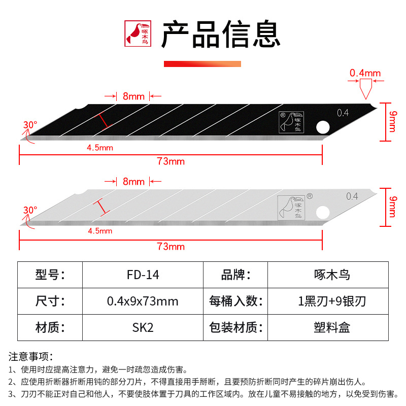 啄木鸟9mm锐角美工刀片