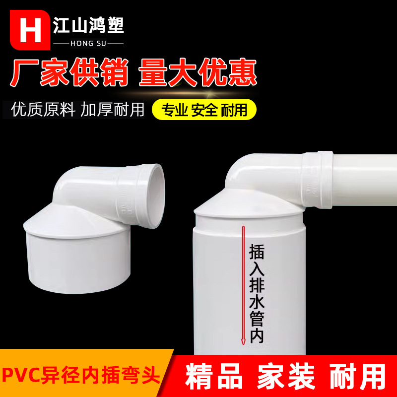 pvc排水缩口异径多规格水管内插弯头 大小弯头90度弯头排水配件