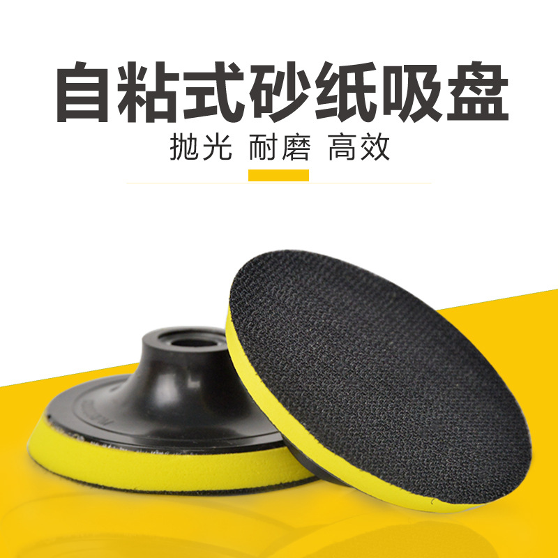 电动角磨机粘盘打磨抛光吸盘拉绒片砂纸自粘吸盘手枪钻杆3寸到7