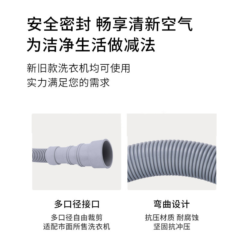 全自动洗衣机排水管延长