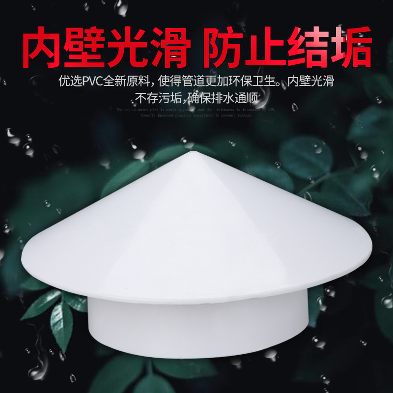 顶建 PVC防雨帽 通气帽 管帽通风口多用实用屋顶塑料75 110 160