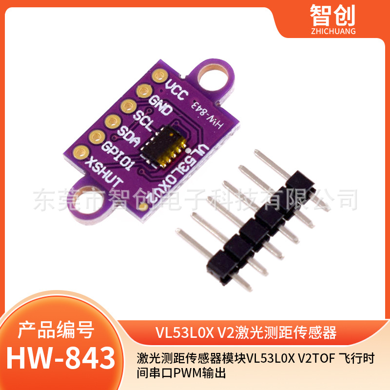 激光测距传感器模块VL53L0X V2ToF 飞行时间串口PWM输出