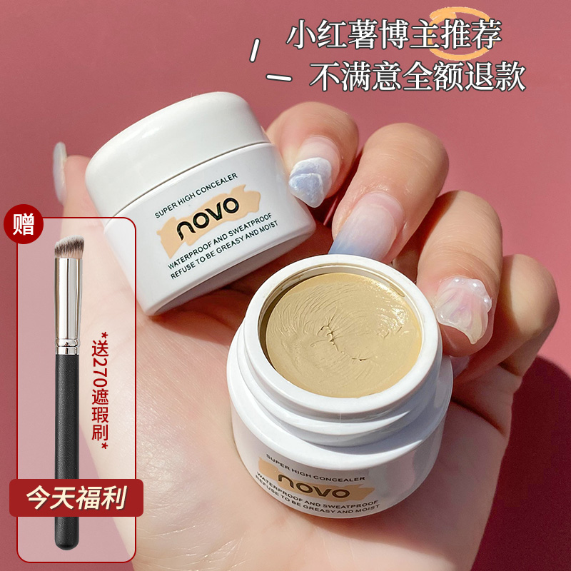 正品novo遮瑕膏盘巨遮暇神器遮盖斑点脸部痘印黑眼圈纹身强力男
