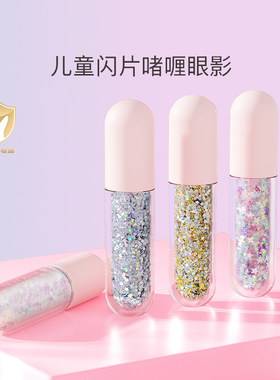 柒小仙儿童彩妆亮片啫喱眼妆脸贴闪片闪粉免胶水舞台妆亮晶晶眼影
