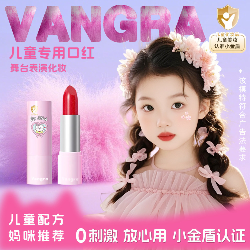 儿童口红女孩幼儿园学生六一舞台妆表演专用唇彩小金盾化妆品无毒