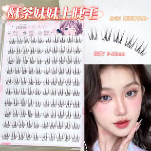 坠入凡间的韩系仙子假睫毛！酥茶妹妹纯欲自然单簇分段化妆师跟妆