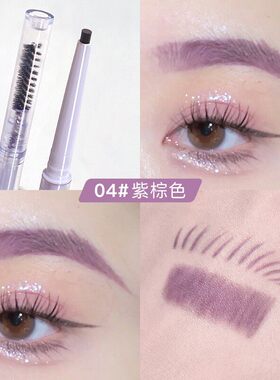 紫色眉笔cos温柔芋泥紫双头带眉刷灰棕色自然持久防水防汗不脱色