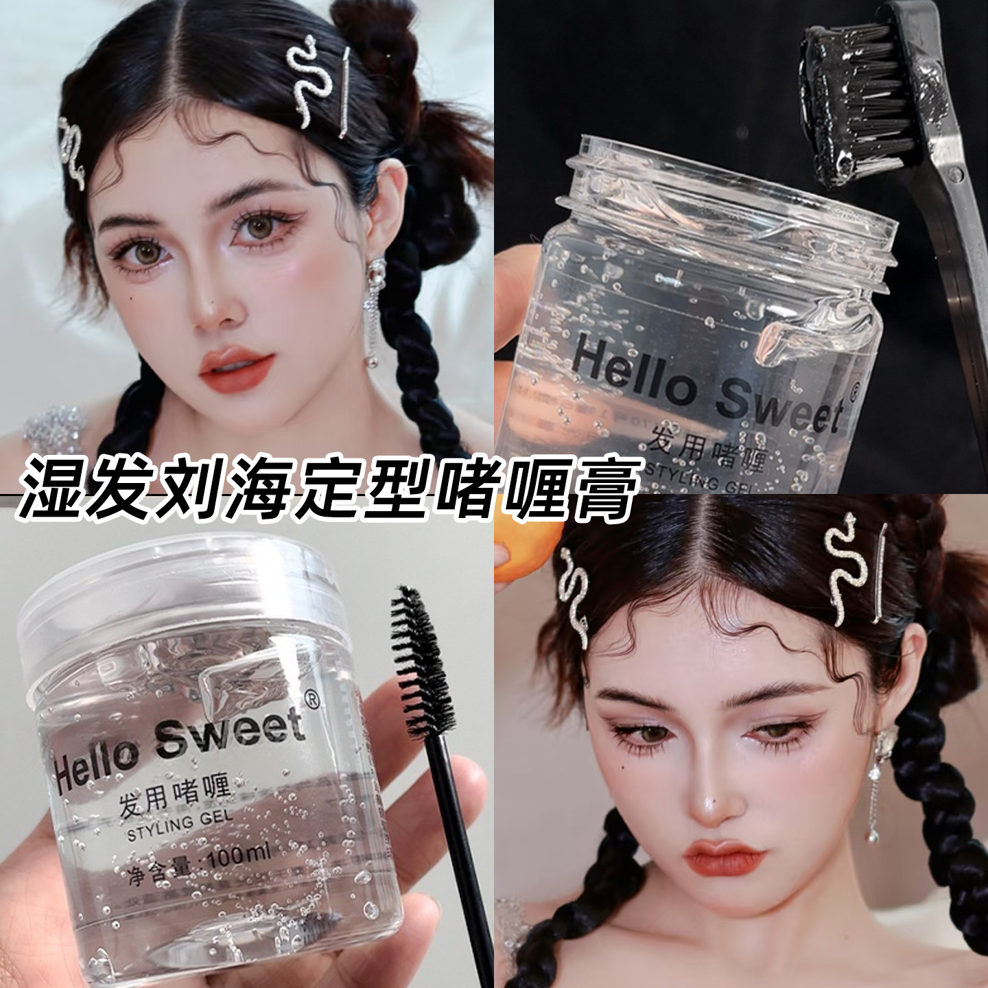 BabyHair定型啫喱膏果冻胶湿发造型胎毛刘海定型碎发整理透明发蜡
