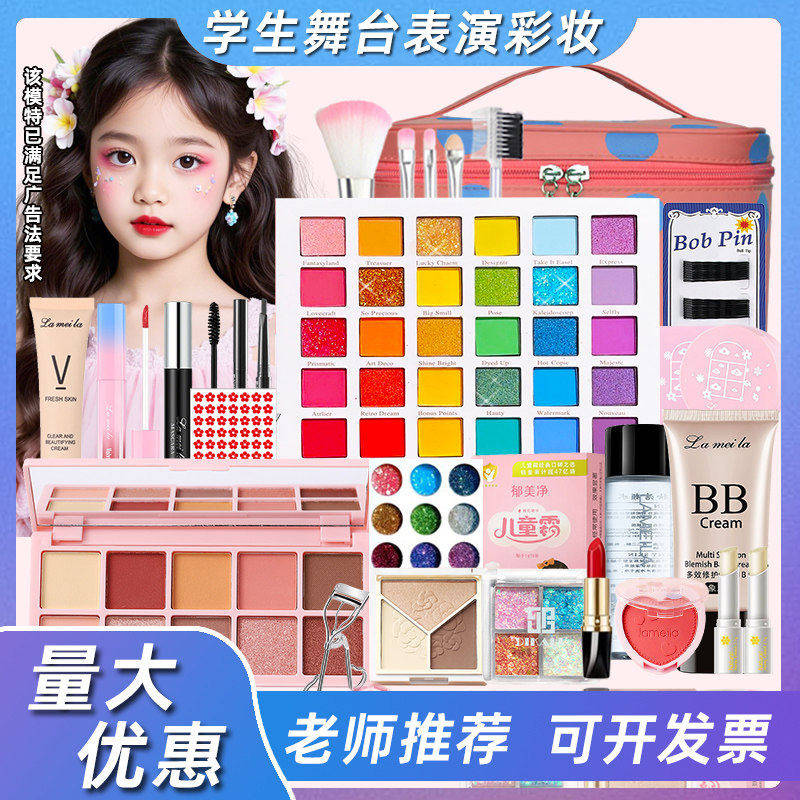 六一儿童节舞台表演出女孩学生小朋友化妆品彩妆套装正品全套亮片