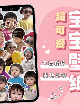 宝宝抠图男女朋友手机壁纸设计屏保定制做可爱锁屏照片儿童人像