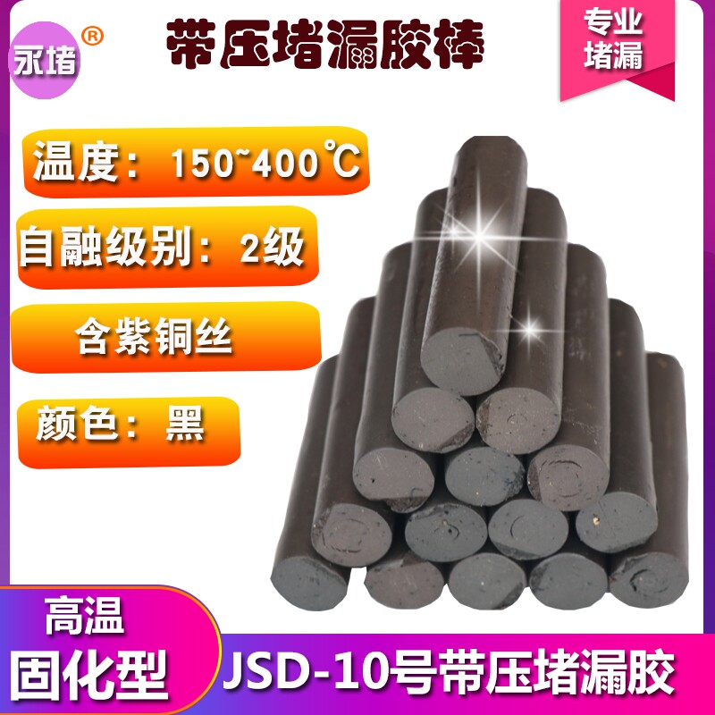 jd10#号带压堵漏胶棒堵漏密封剂txy注射填料堵漏剂烘缸胶棒高温