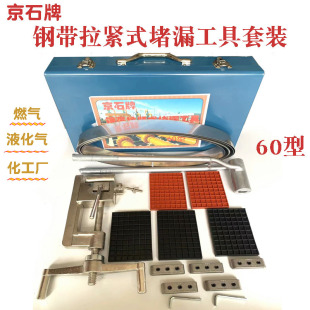 燃气液化气抢修工具钢带拉紧器化工厂管道油料堵漏套60钢带拉紧器