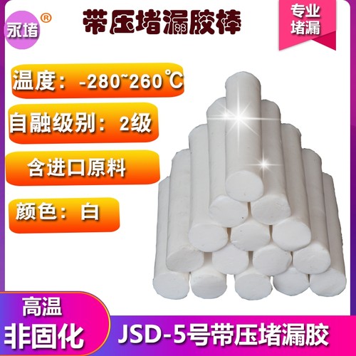 胶棒注剂密封胶燃气工具带压堵漏