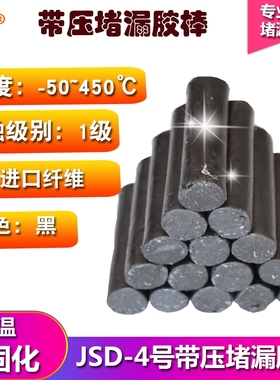 JD2号#3号K10带压堵漏胶棒TXY20号注胶黑色铜纤维注剂高温蒸汽烘