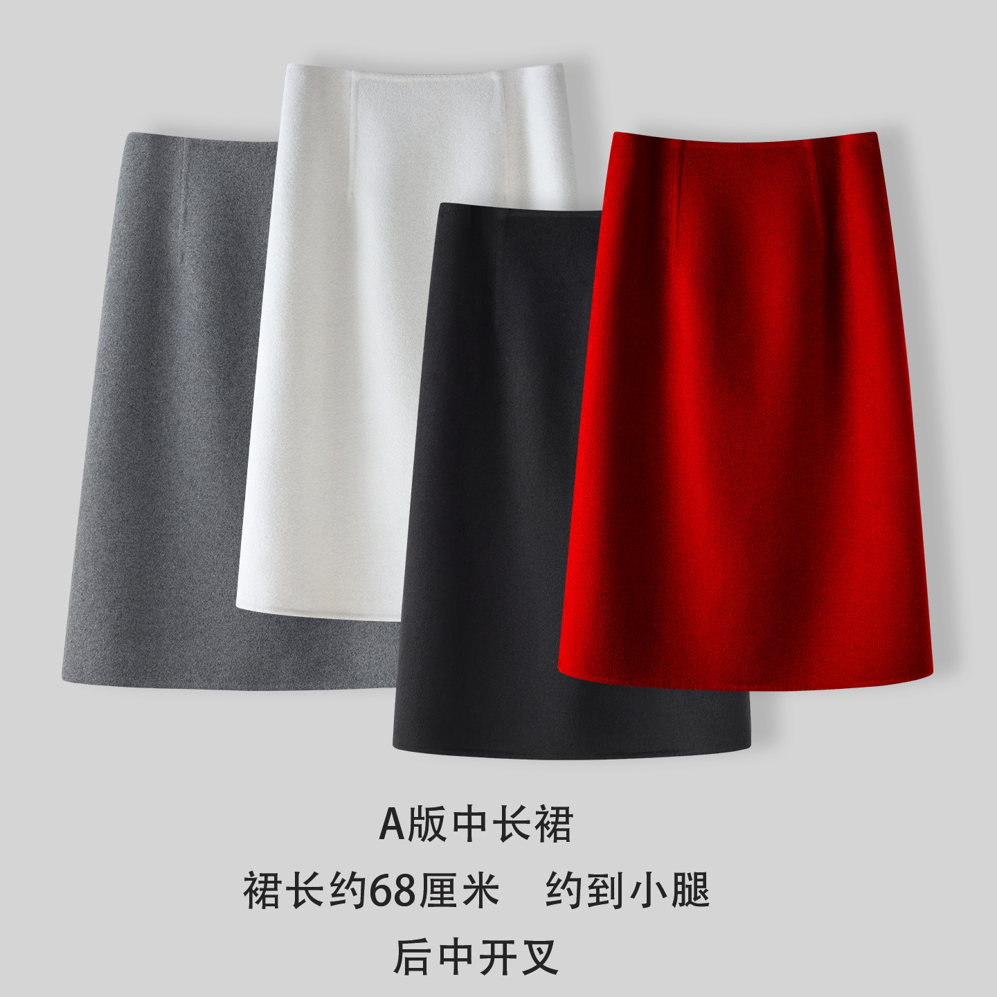 高腰羊毛双面呢A字开叉半身裙