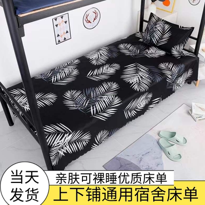 床单单件大学生宿舍上下铺通用0.9米四季卡通简约双人床1.5米1.8