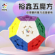裕鑫三阶五魔方磁力魔方四六七九高阶3顺滑6异形球面儿童益智玩具
