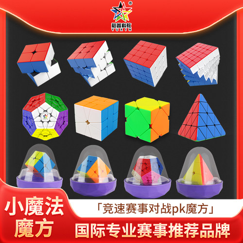 裕鑫小魔法比赛专用竞速磁力魔方
