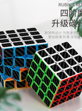 裕鑫碳纤维四阶魔方二2三345丝滑磁力比赛专用小学生儿童益智玩具