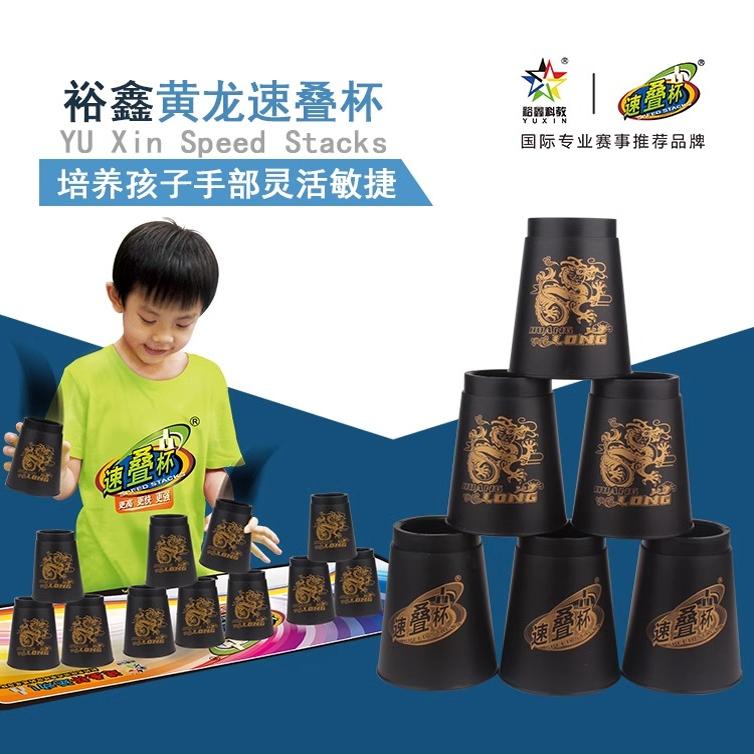 裕鑫黄龙速叠杯三代大杯口飞叠杯比赛专用套装儿童幼儿园学生玩具
