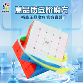 裕鑫五阶魔方块益智玩具磁力5速拧初学儿童比赛专用顺滑全套四阶