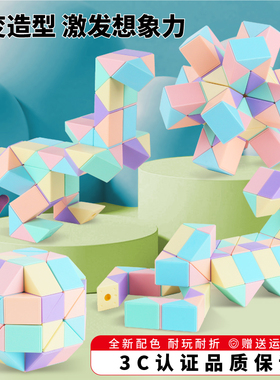 裕鑫马卡龙魔尺儿童24段百变魔方36段48段72段幼儿园全套益智玩具