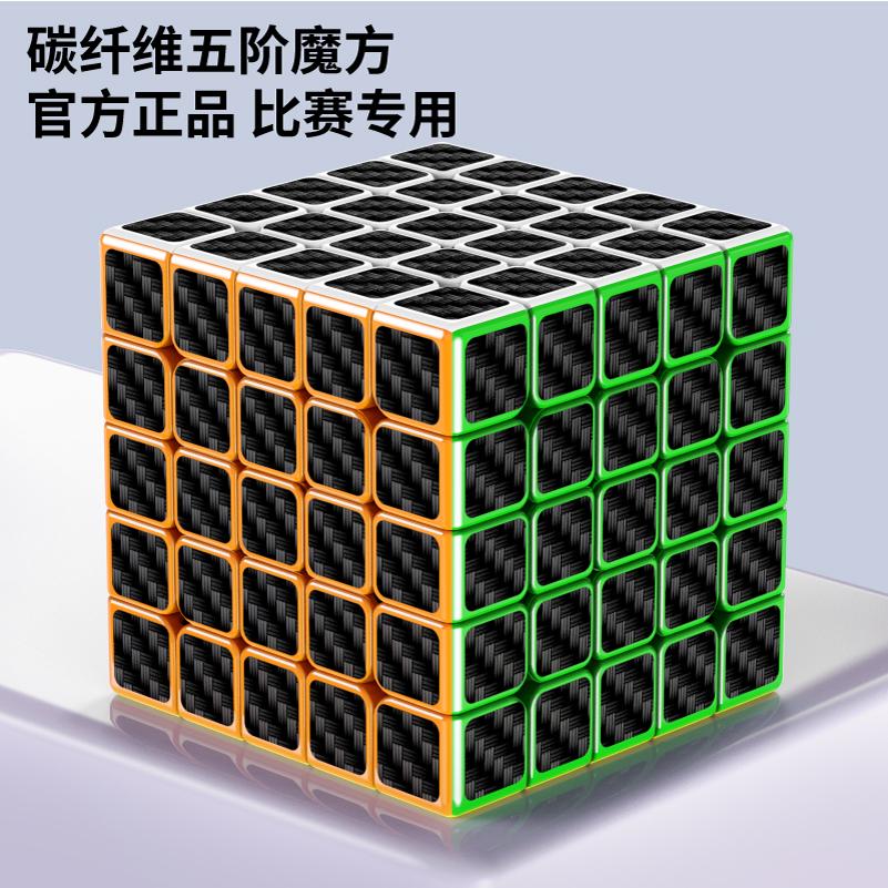 裕鑫碳纤维五阶魔方三3四45丝滑儿童小学生比赛专用益智玩具套装