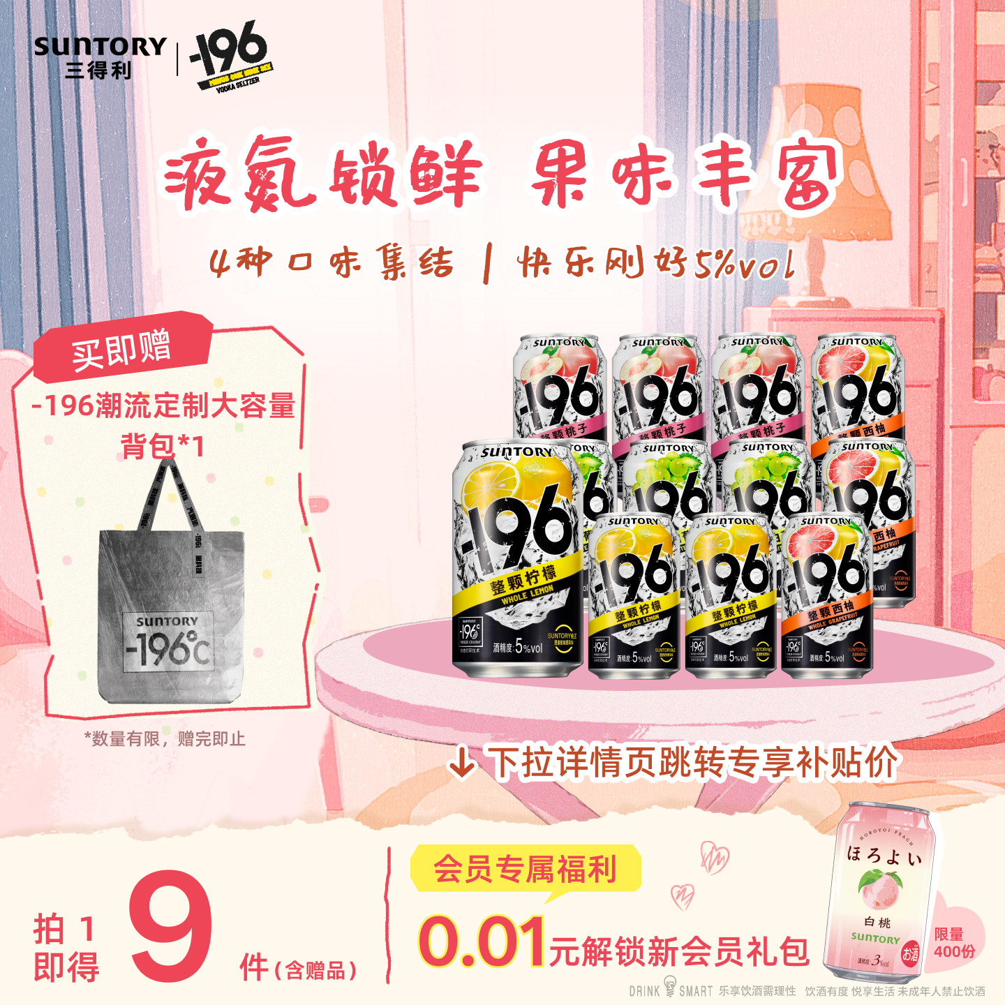 三得利-196℃预调鸡尾酒果酒微醺低度鸡尾酒330ml*12罐气泡果酒